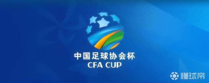 足协杯半决赛对阵:国安迎战海港,玉昆对阵英博
